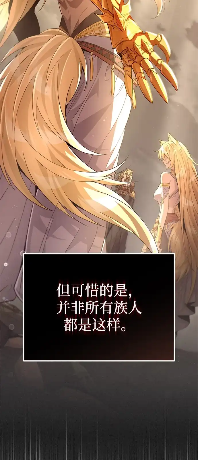 《我成了反派们的金主》第29话 第40页