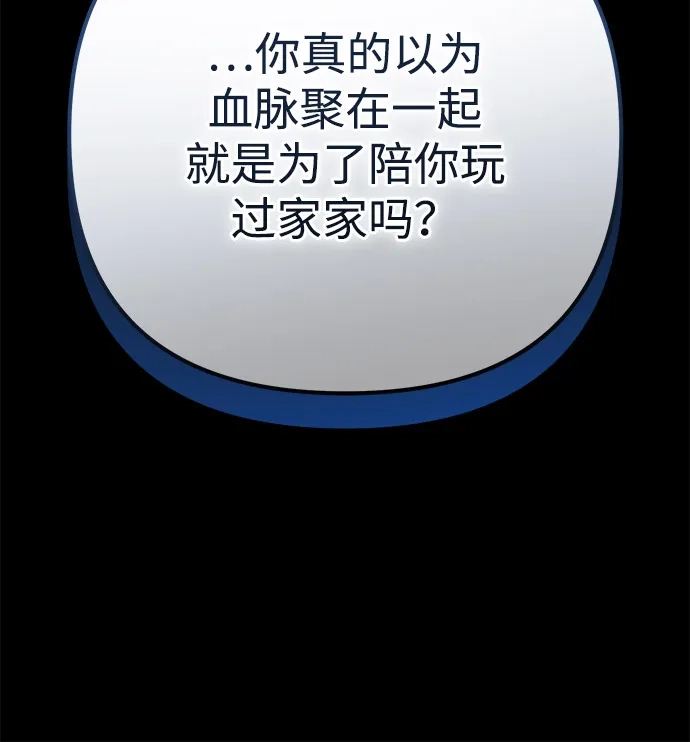《我成了反派们的金主》第29话 第77页
