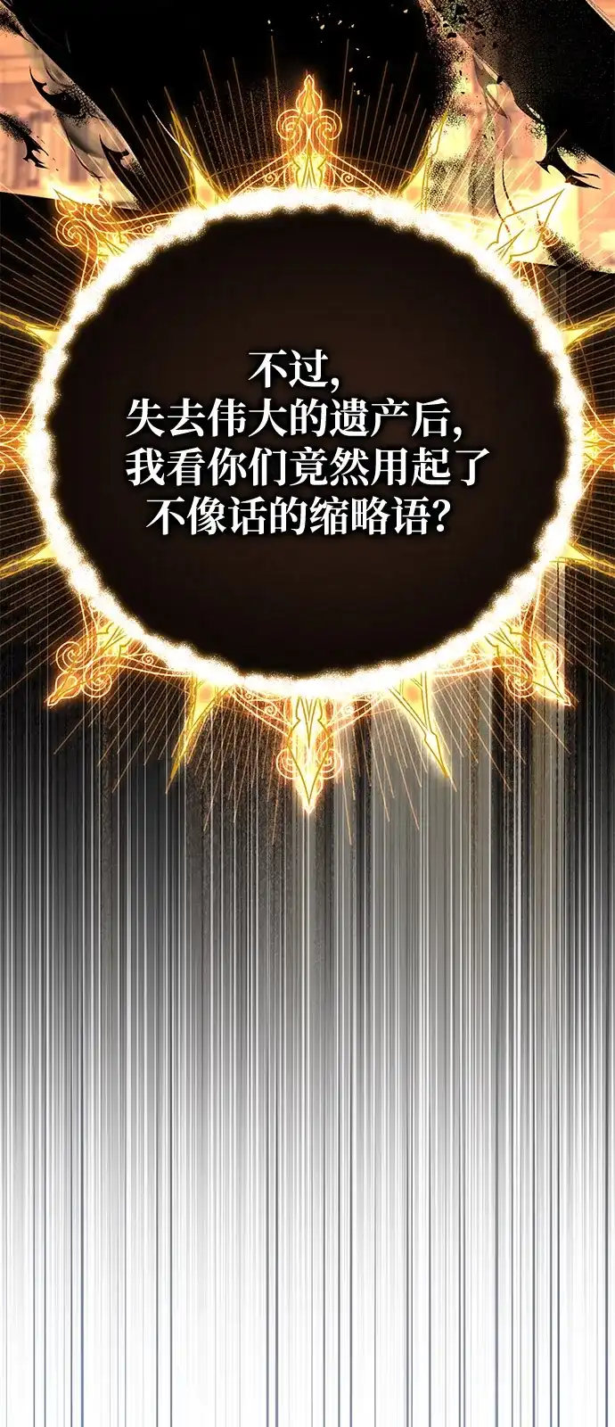《我成了反派们的金主》第29话 第123页