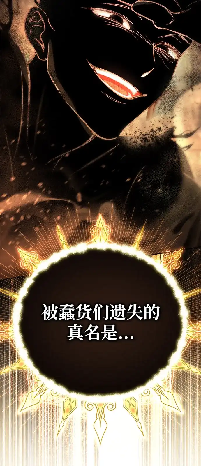 《我成了反派们的金主》第29话 第131页