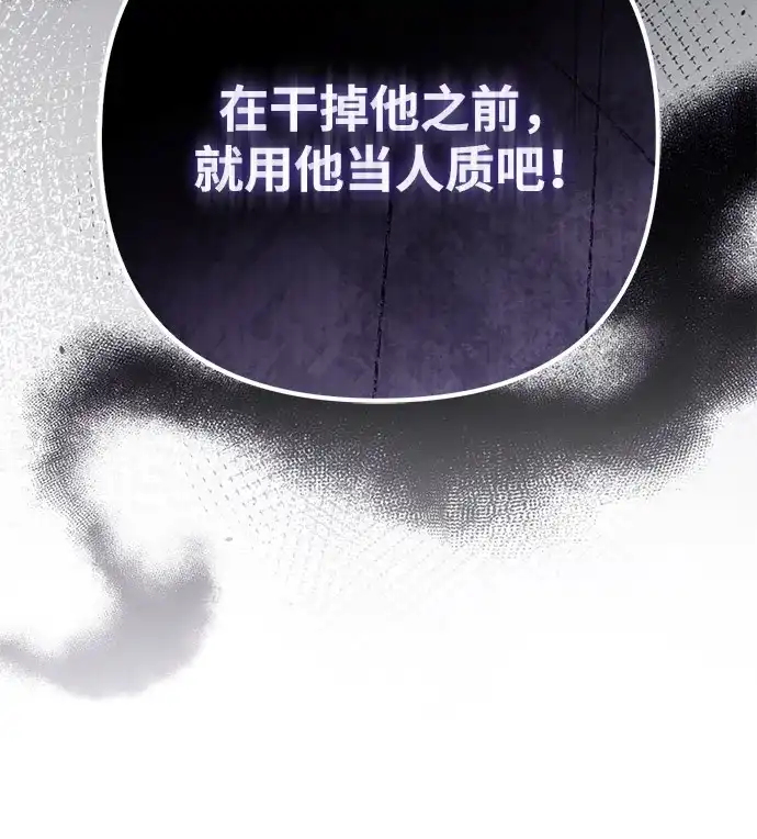 《我成了反派们的金主》第29话 第71页