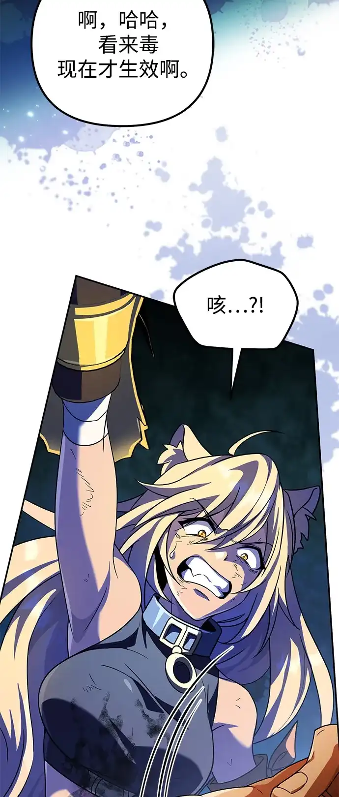 《我成了反派们的金主》第29话 第74页
