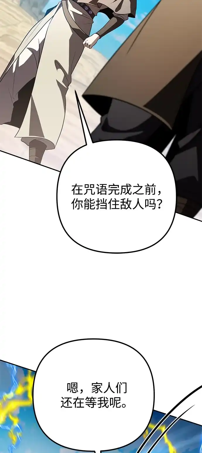 《我成了反派们的金主》第29话 第111页
