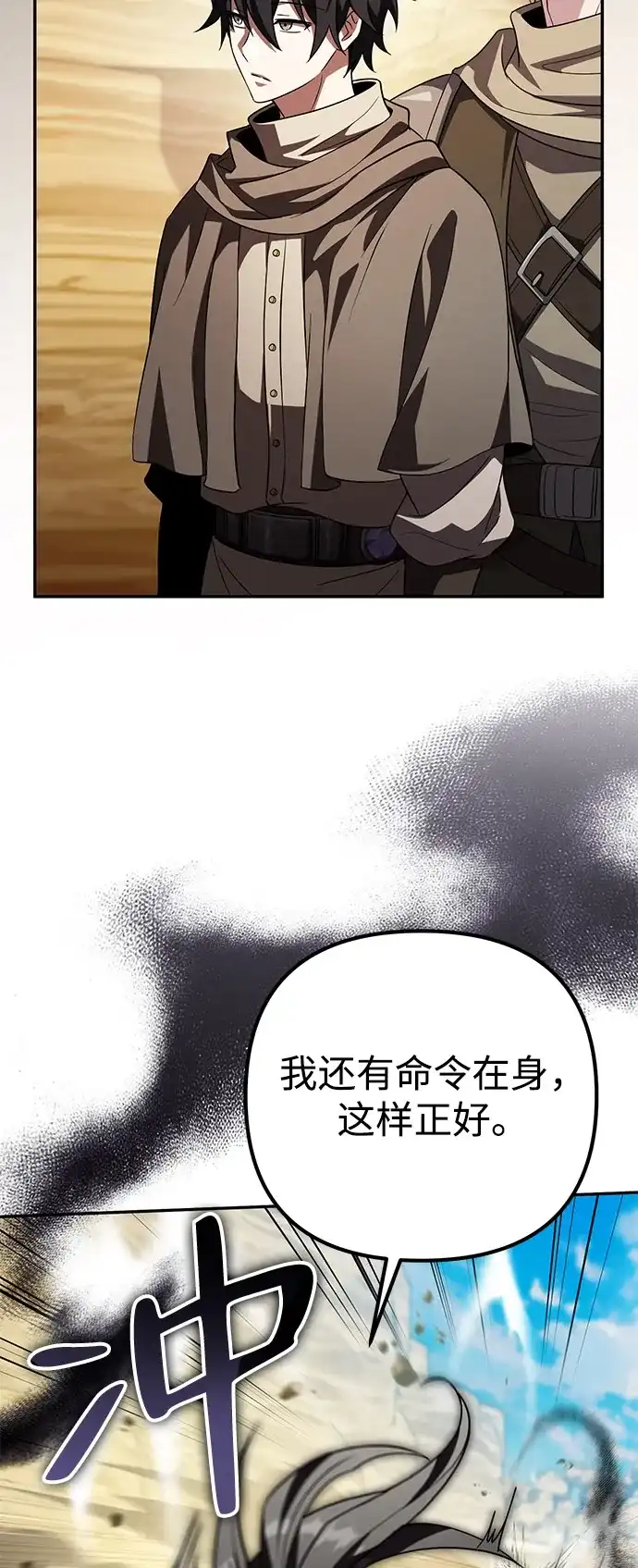 《我成了反派们的金主》第29话 第69页