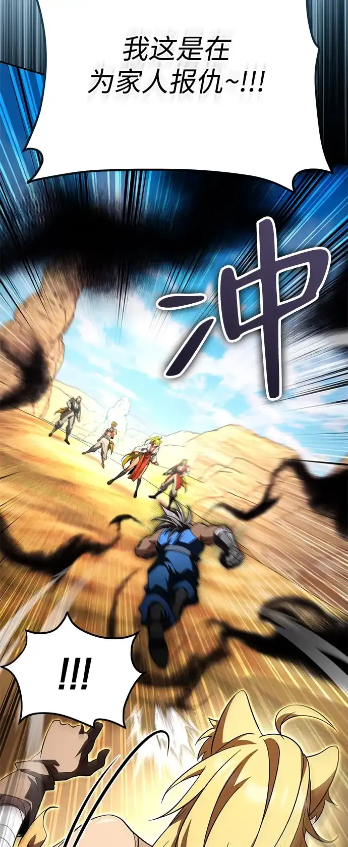 《我成了反派们的金主》第29话 第16页