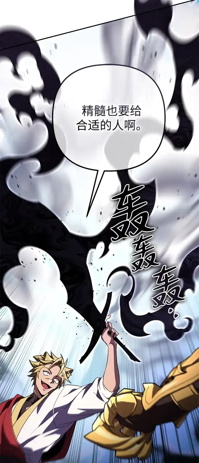 《我成了反派们的金主》第29话 第88页