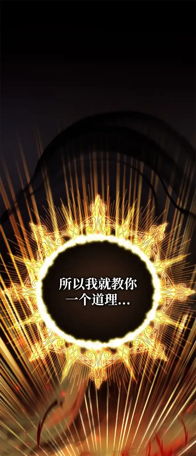 《我成了反派们的金主》第29话 第2页
