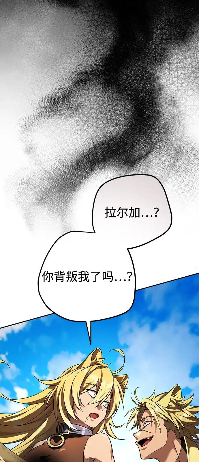 《我成了反派们的金主》第29话 第31页