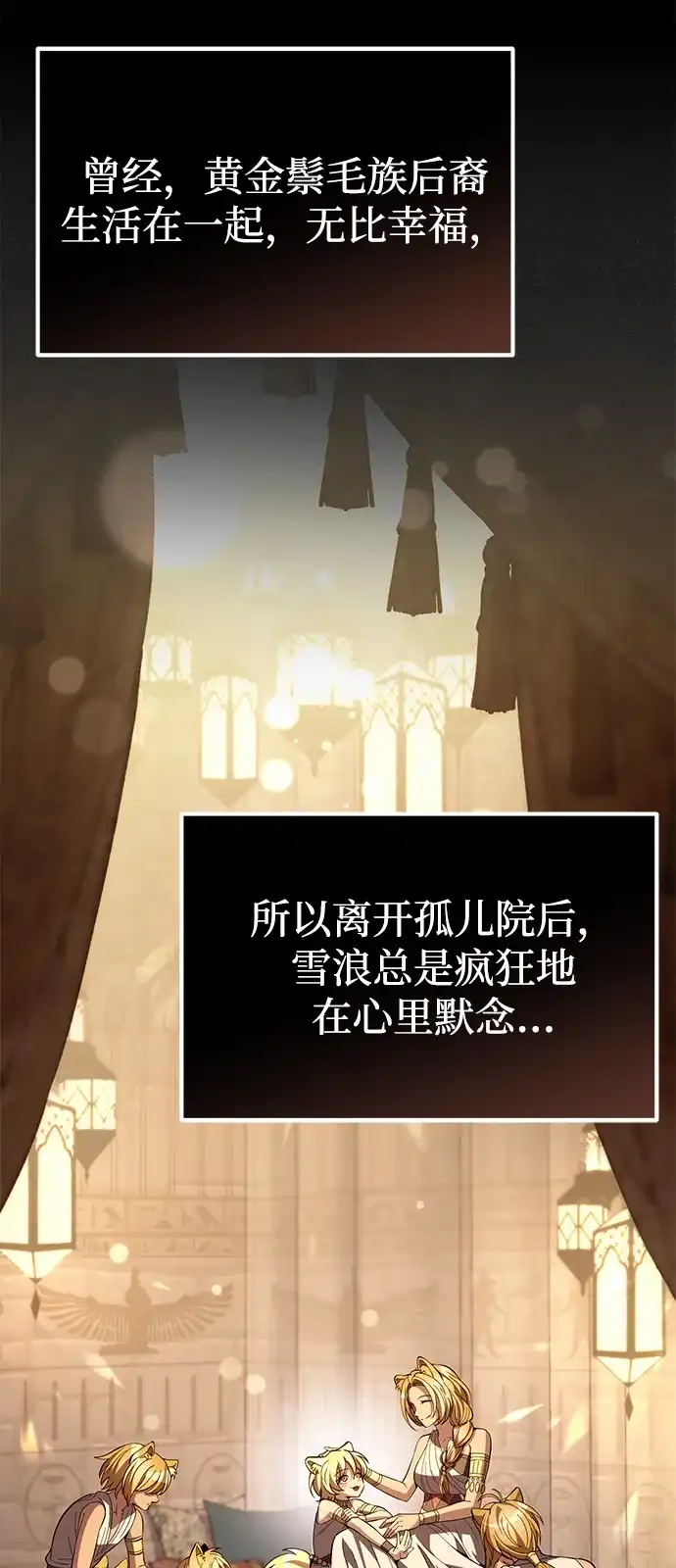《我成了反派们的金主》第29话 第36页