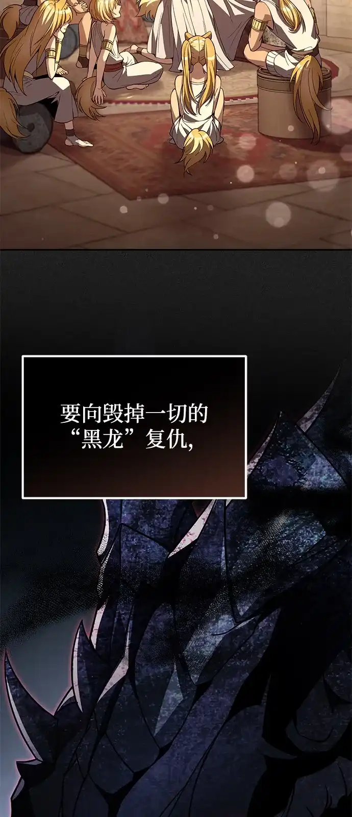 《我成了反派们的金主》第29话 第37页