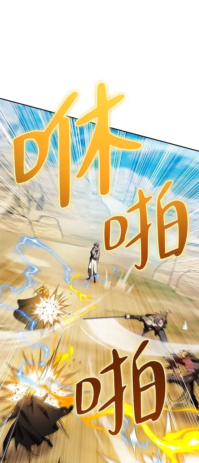 《我成了反派们的金主》第29话 第113页