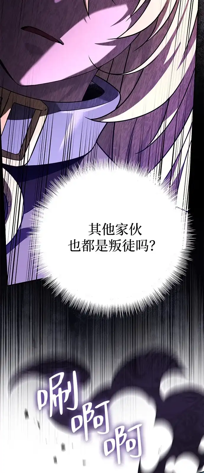 《我成了反派们的金主》第29话 第87页