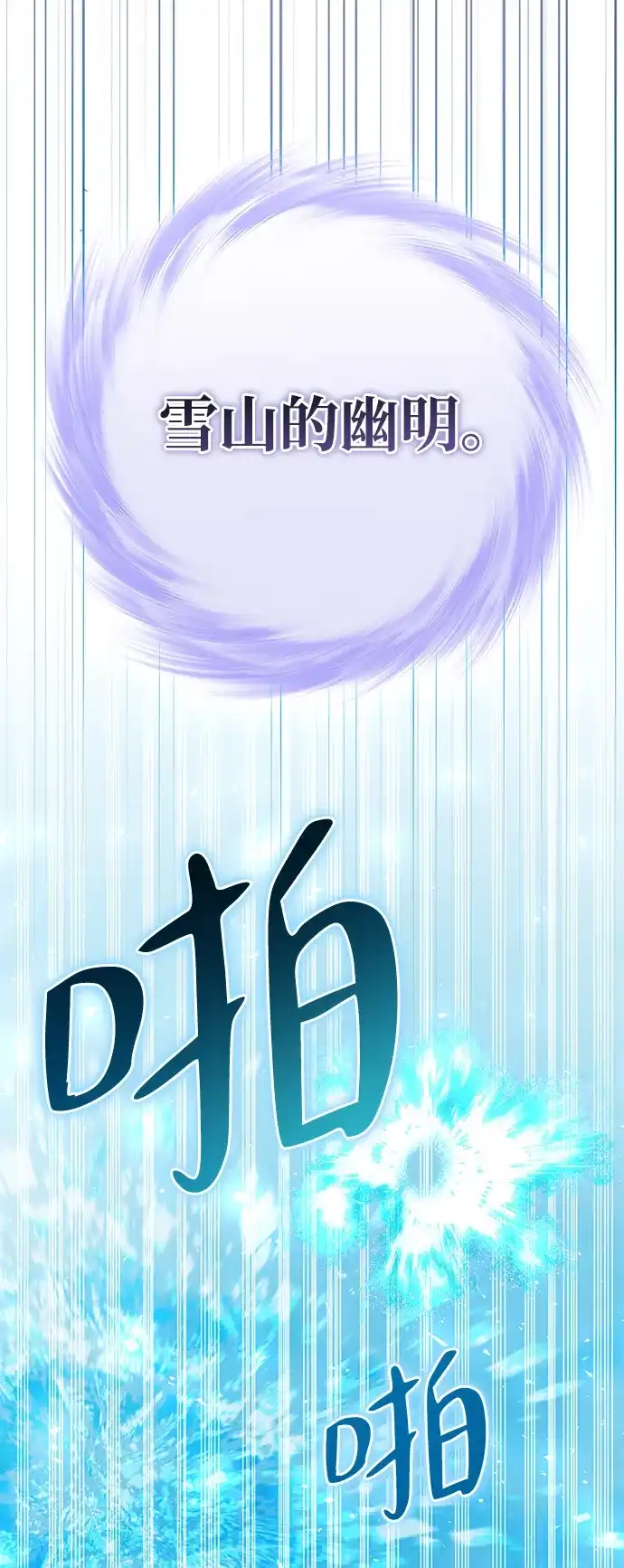 《我成了反派们的金主》第29话 第124页