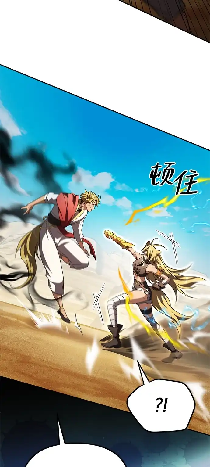 《我成了反派们的金主》第29话 第73页