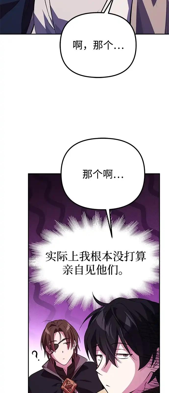 《我成了反派们的金主》第3话 第35页