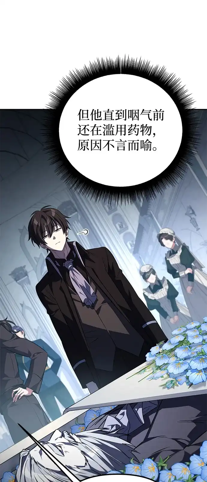《我成了反派们的金主》第3话 第82页