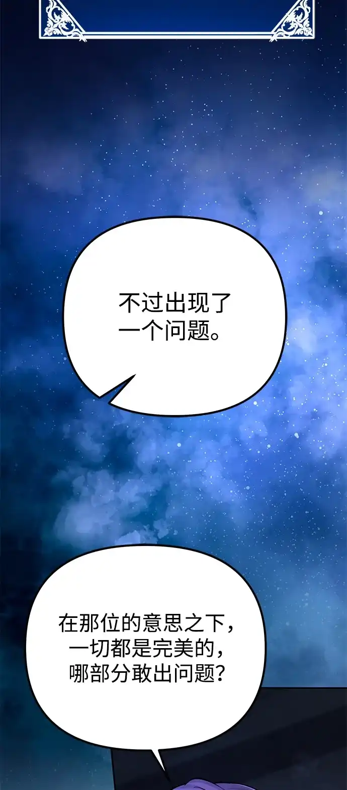 《我成了反派们的金主》第3话 第69页