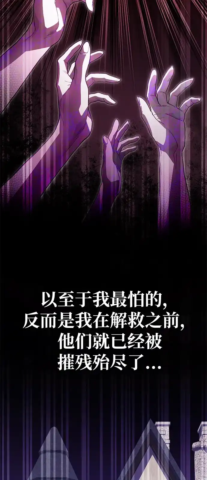 《我成了反派们的金主》第3话 第22页