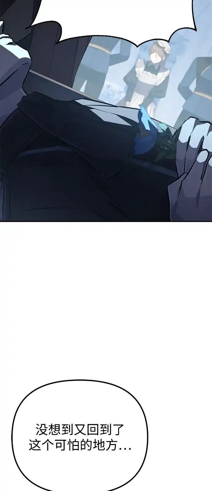 《我成了反派们的金主》第3话 第106页