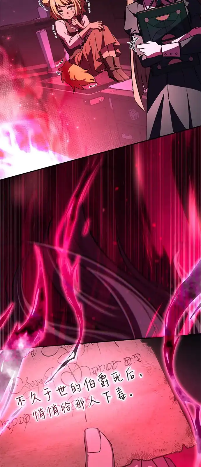 《我成了反派们的金主》第3话 第75页
