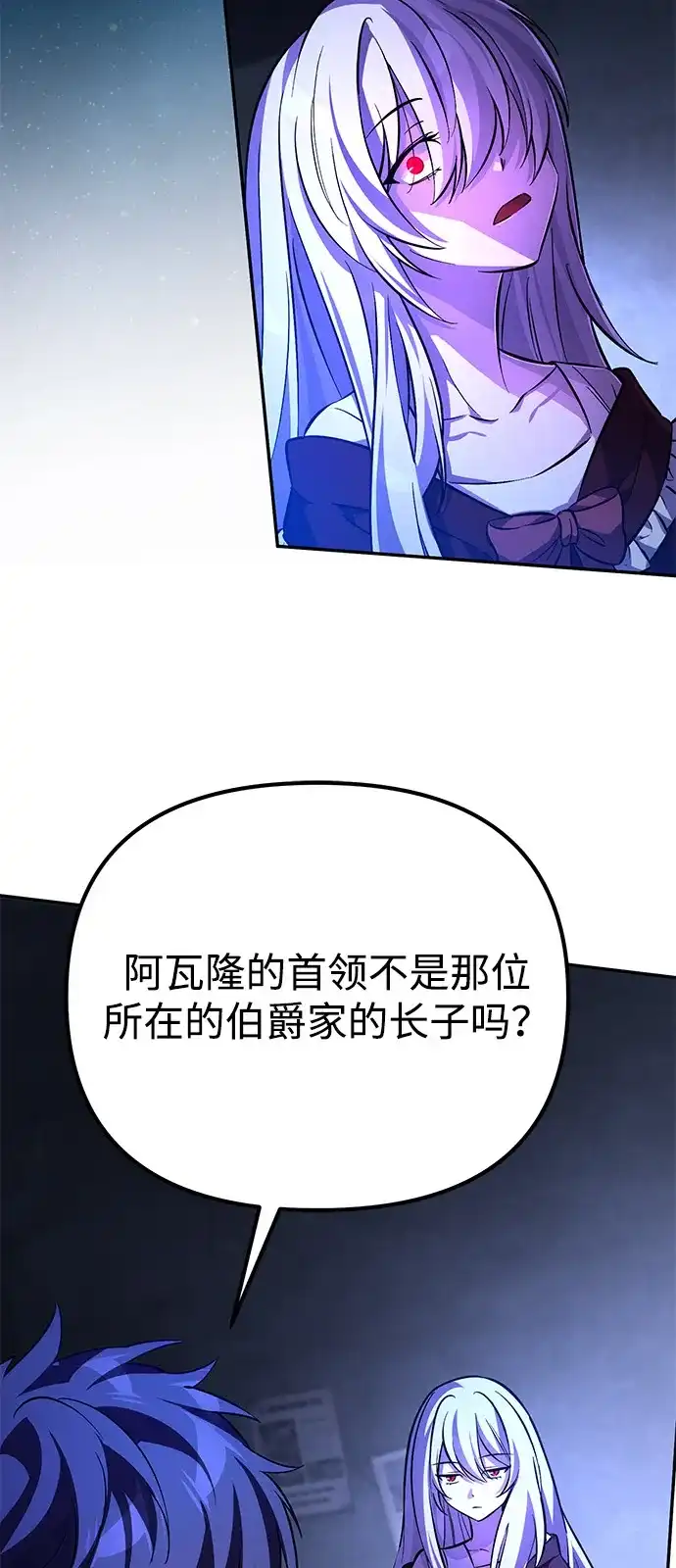《我成了反派们的金主》第3话 第70页