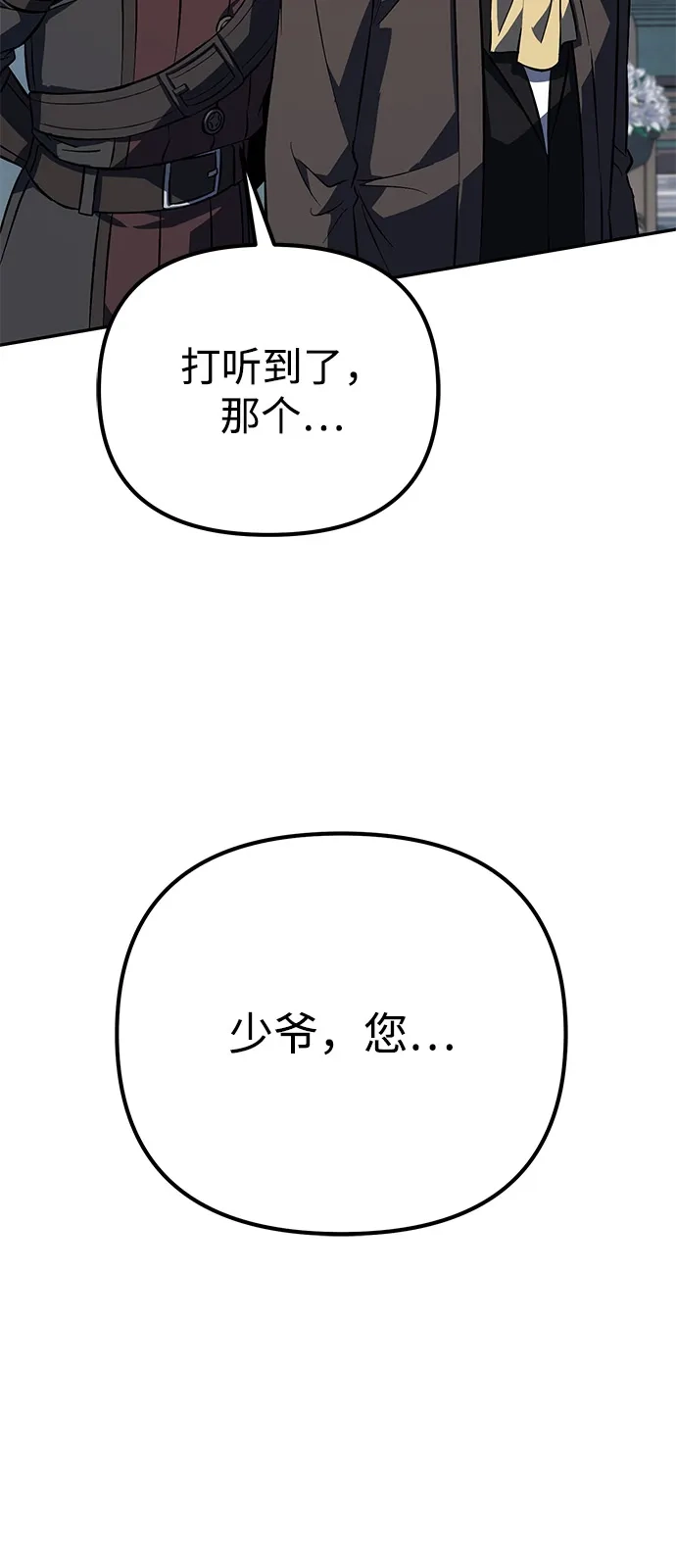 《我成了反派们的金主》第3话 第116页