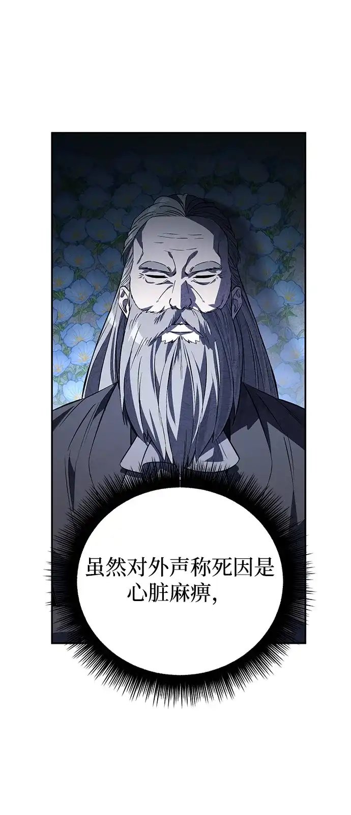 《我成了反派们的金主》第3话 第81页