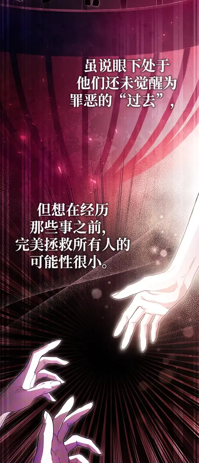 《我成了反派们的金主》第3话 第21页