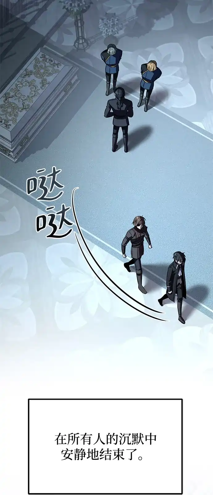 《我成了反派们的金主》第3话 第86页