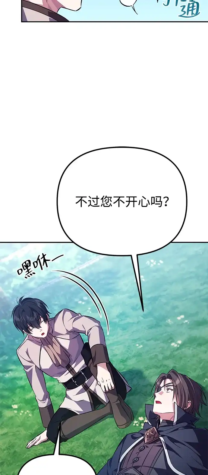 《我成了反派们的金主》第3话 第13页