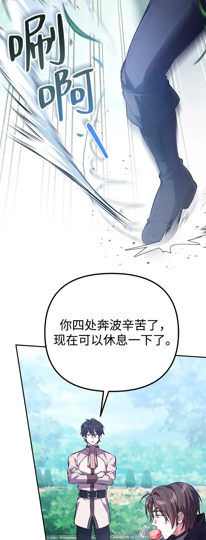 《我成了反派们的金主》第3话 第11页