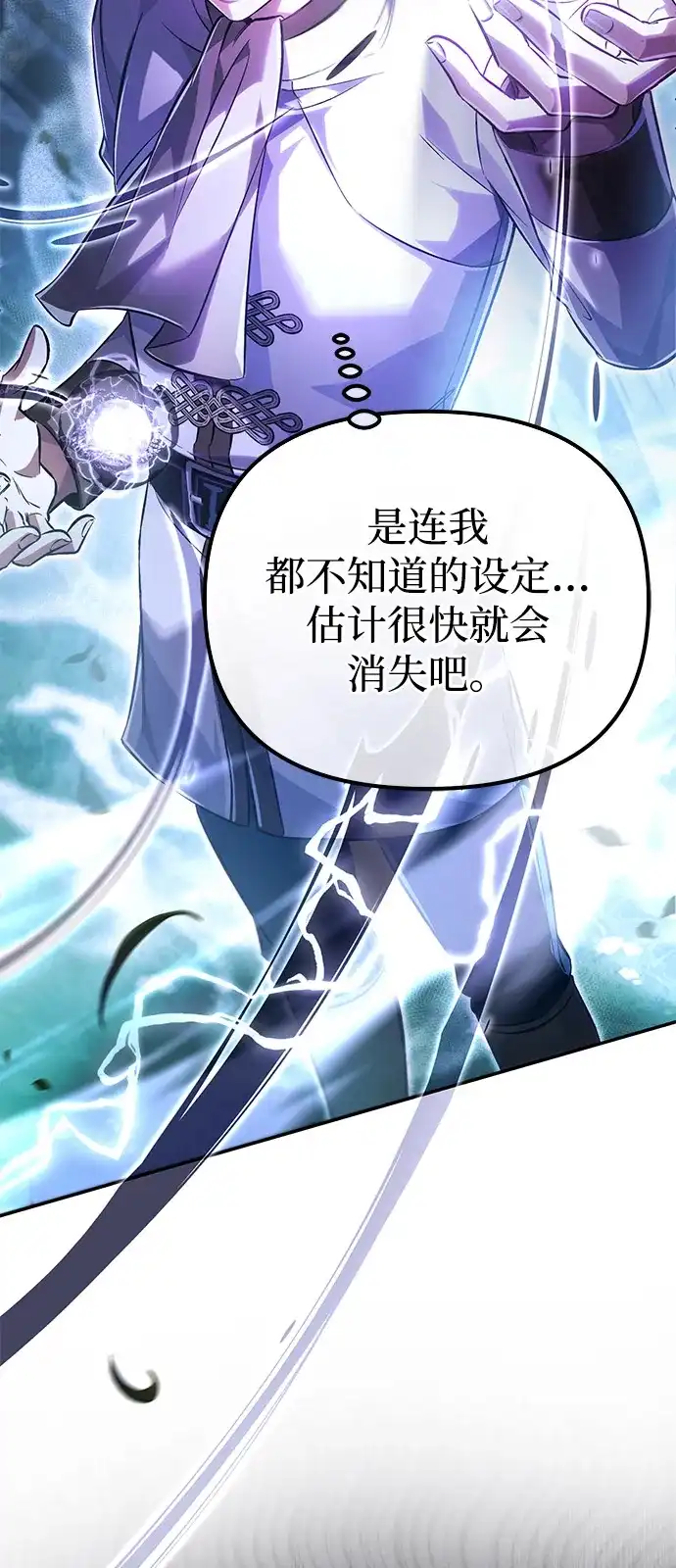 《我成了反派们的金主》第3话 第47页