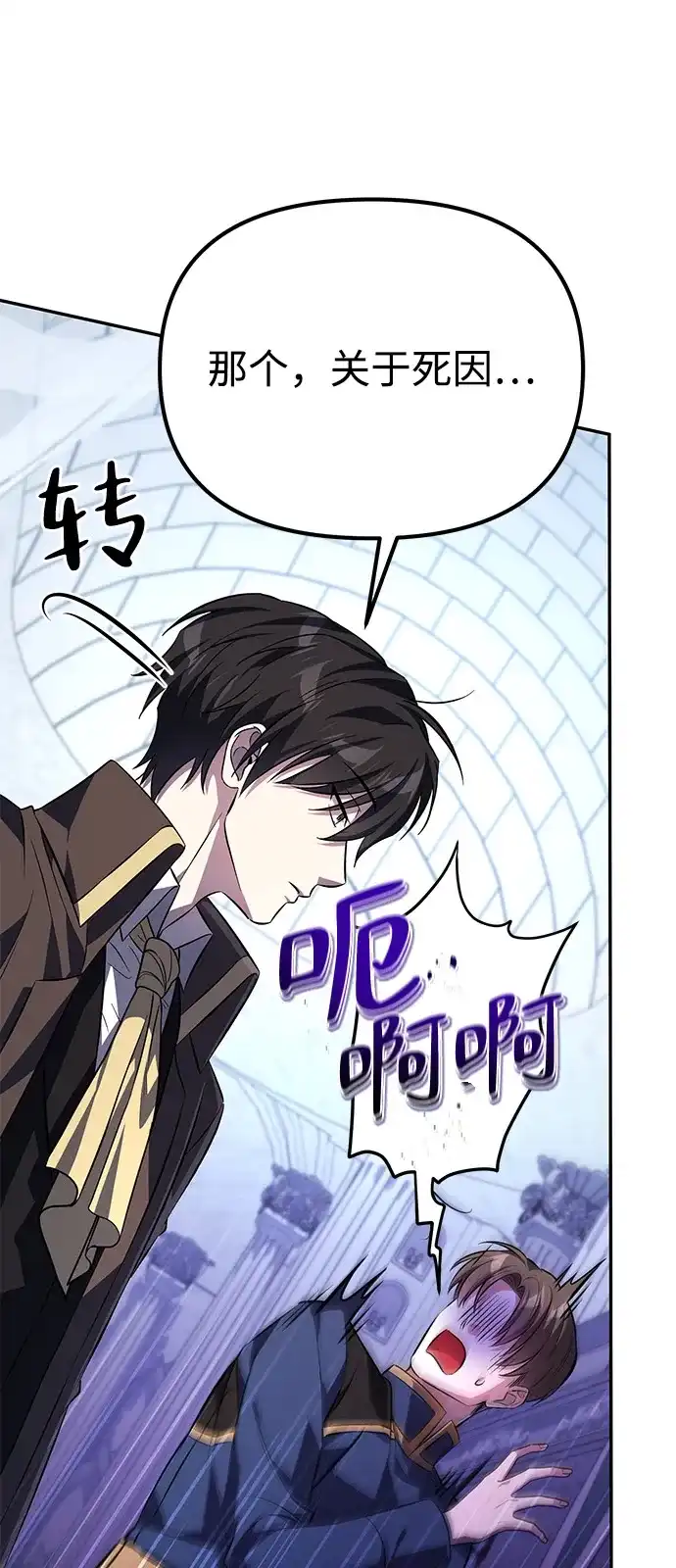 《我成了反派们的金主》第3话 第110页