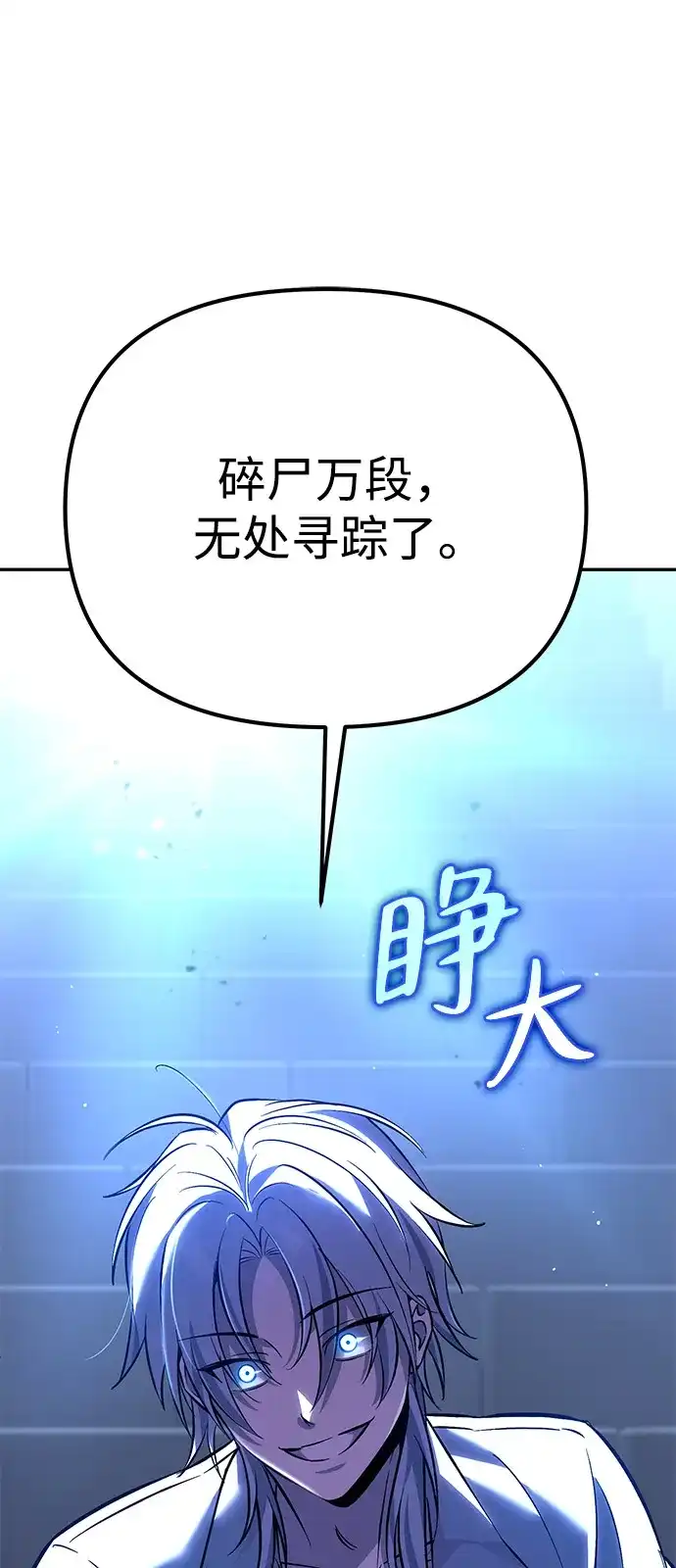 《我成了反派们的金主》第3话 第64页