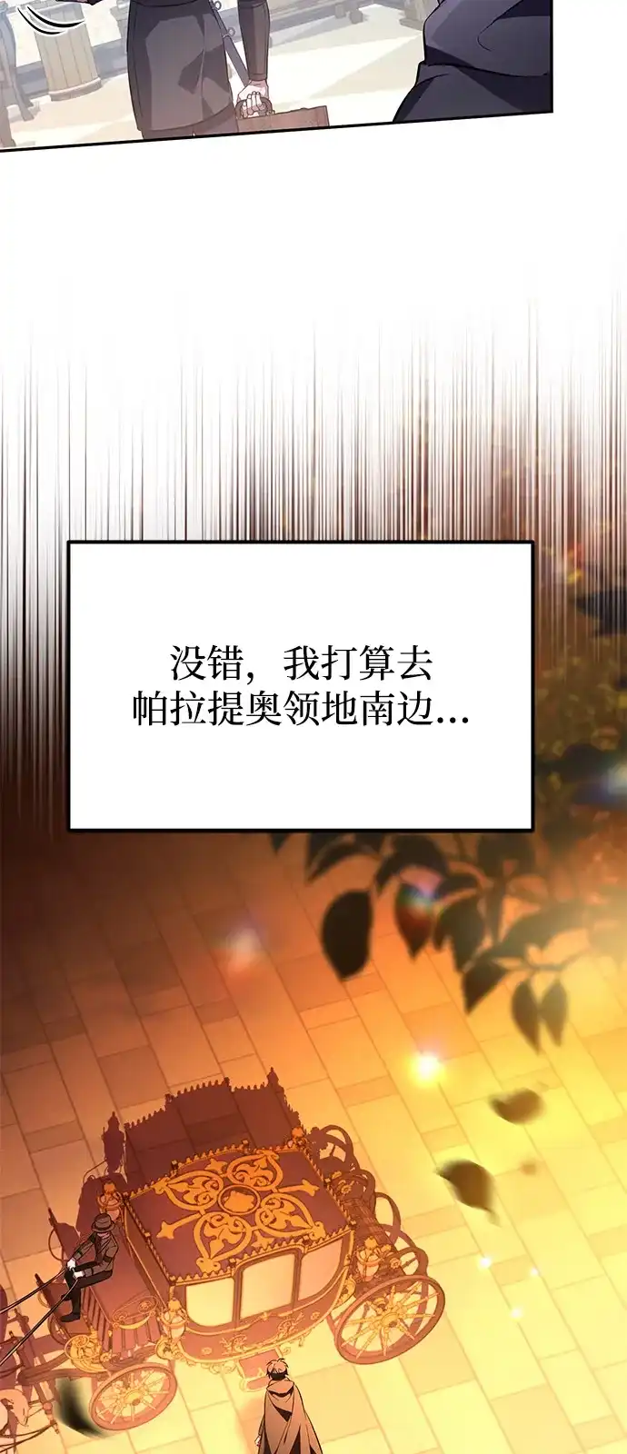 《我成了反派们的金主》第3话 第95页
