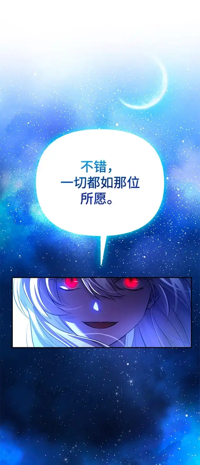 《我成了反派们的金主》第3话 第66页