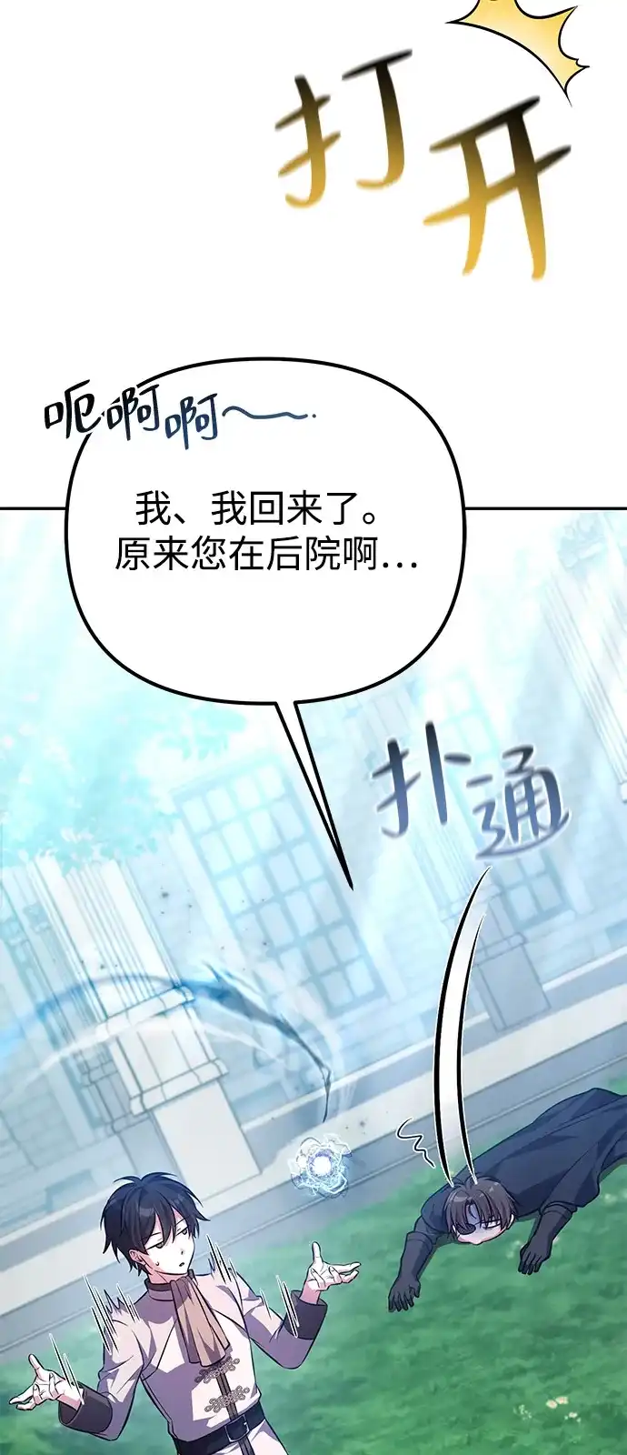 《我成了反派们的金主》第3话 第4页