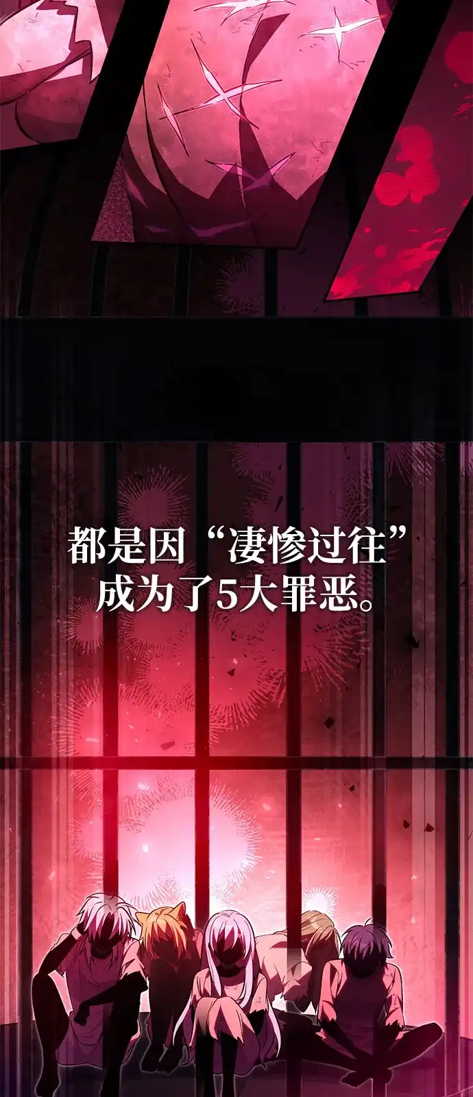 《我成了反派们的金主》第3话 第20页