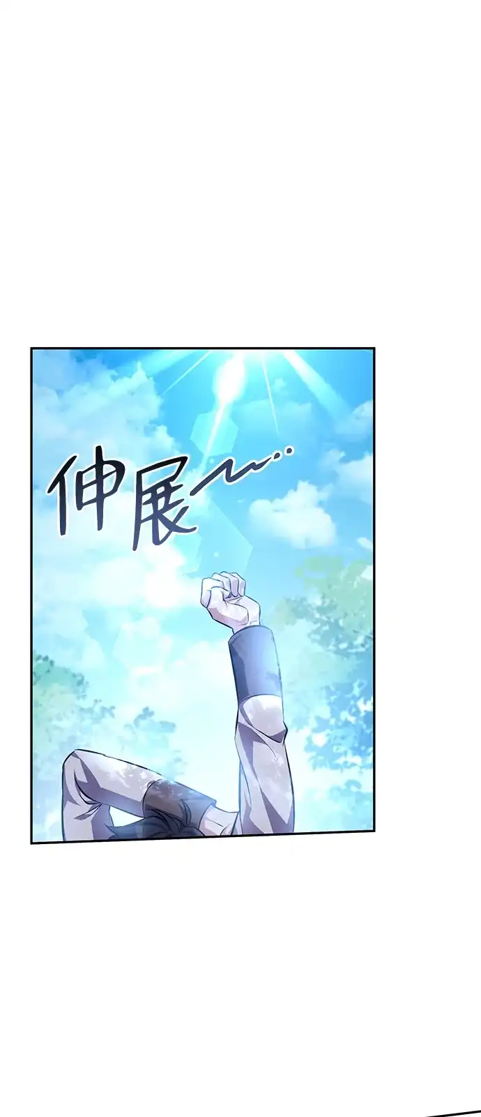 《我成了反派们的金主》第3话 第17页
