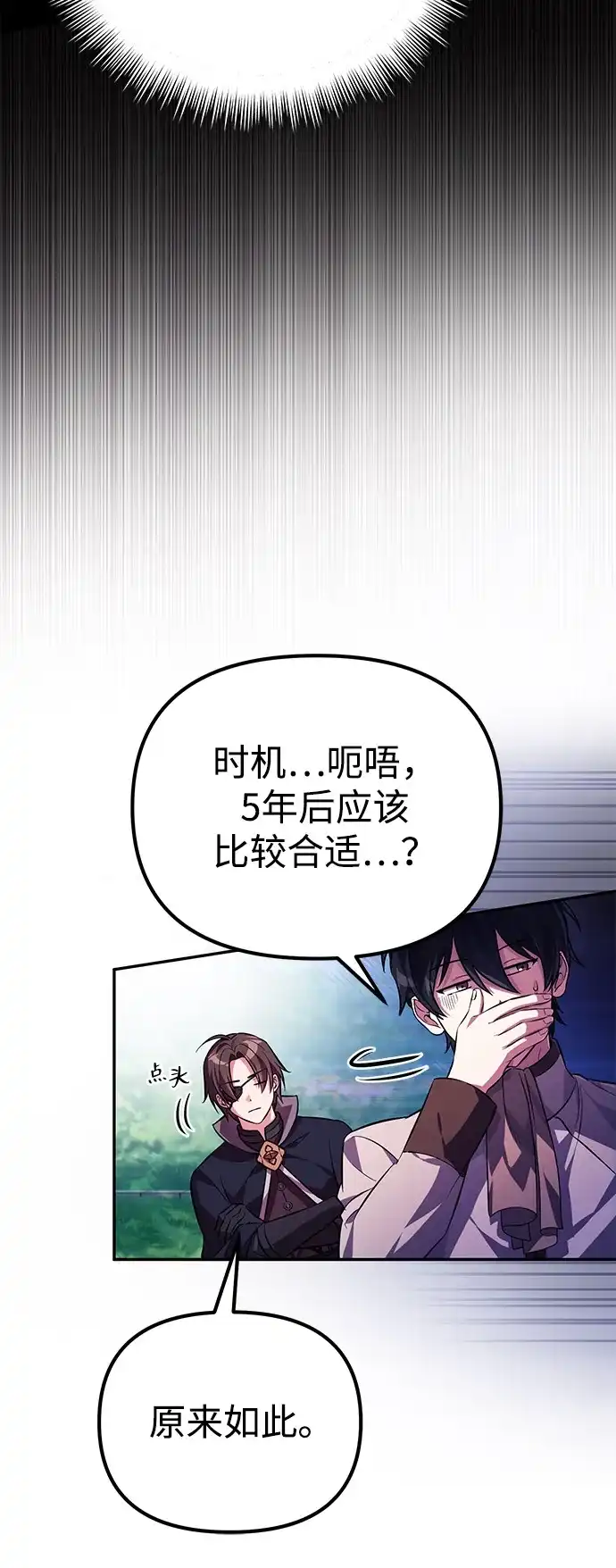 《我成了反派们的金主》第3话 第39页