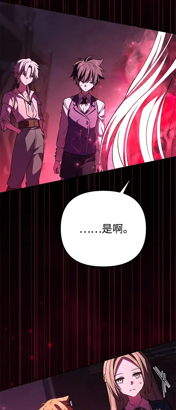 《我成了反派们的金主》第3话 第74页