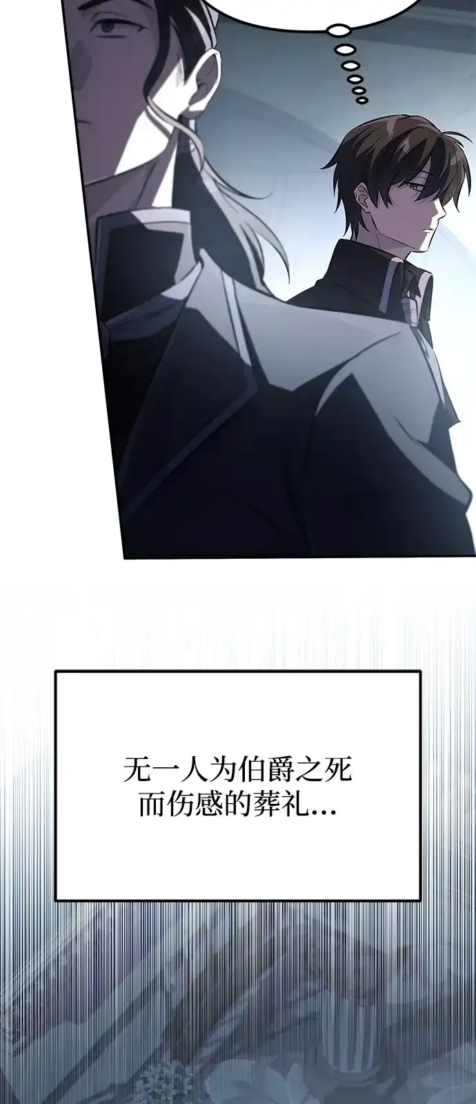 《我成了反派们的金主》第3话 第85页