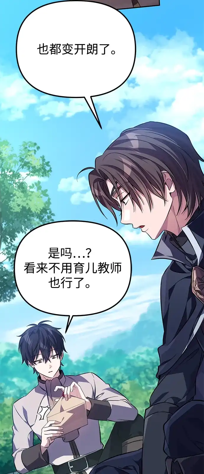 《我成了反派们的金主》第3话 第26页