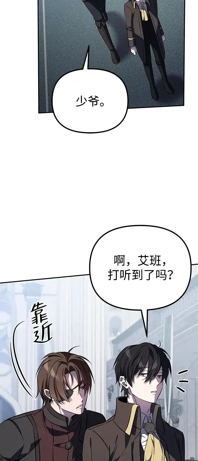 《我成了反派们的金主》第3话 第115页