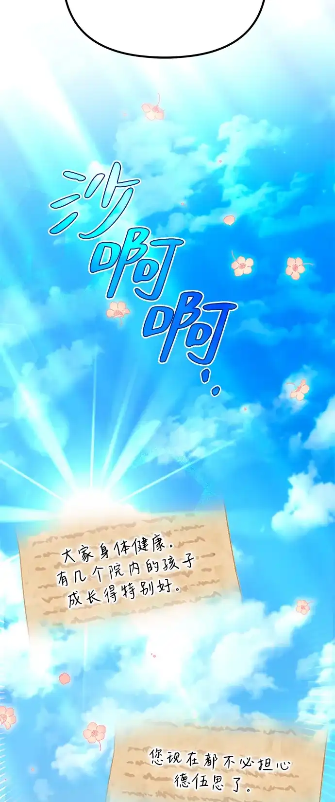 《我成了反派们的金主》第3话 第30页