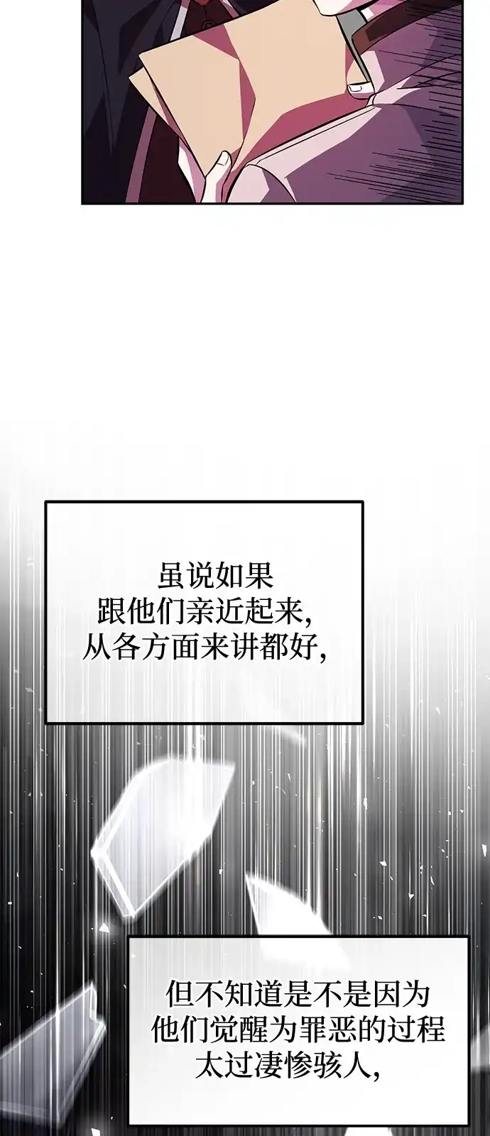 《我成了反派们的金主》第3话 第36页