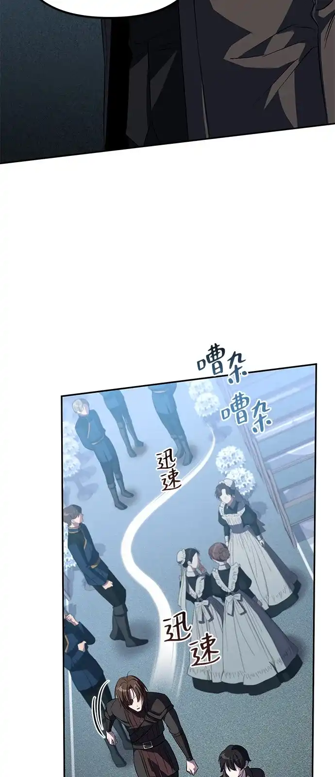 《我成了反派们的金主》第3话 第114页