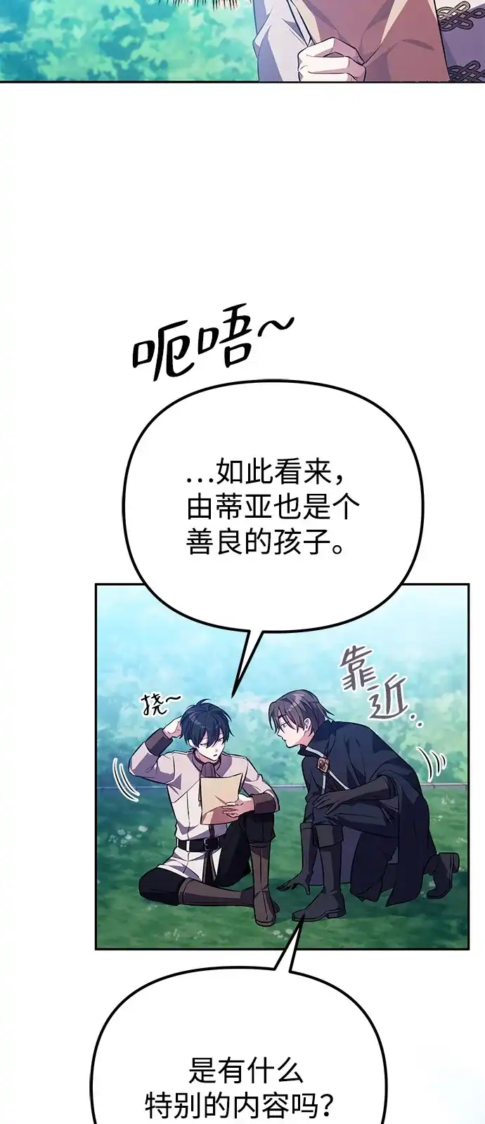 《我成了反派们的金主》第3话 第29页