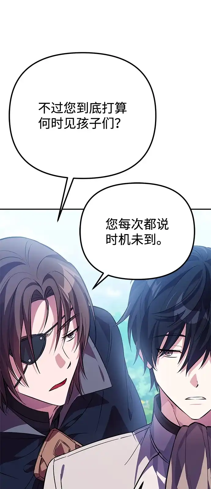 《我成了反派们的金主》第3话 第34页