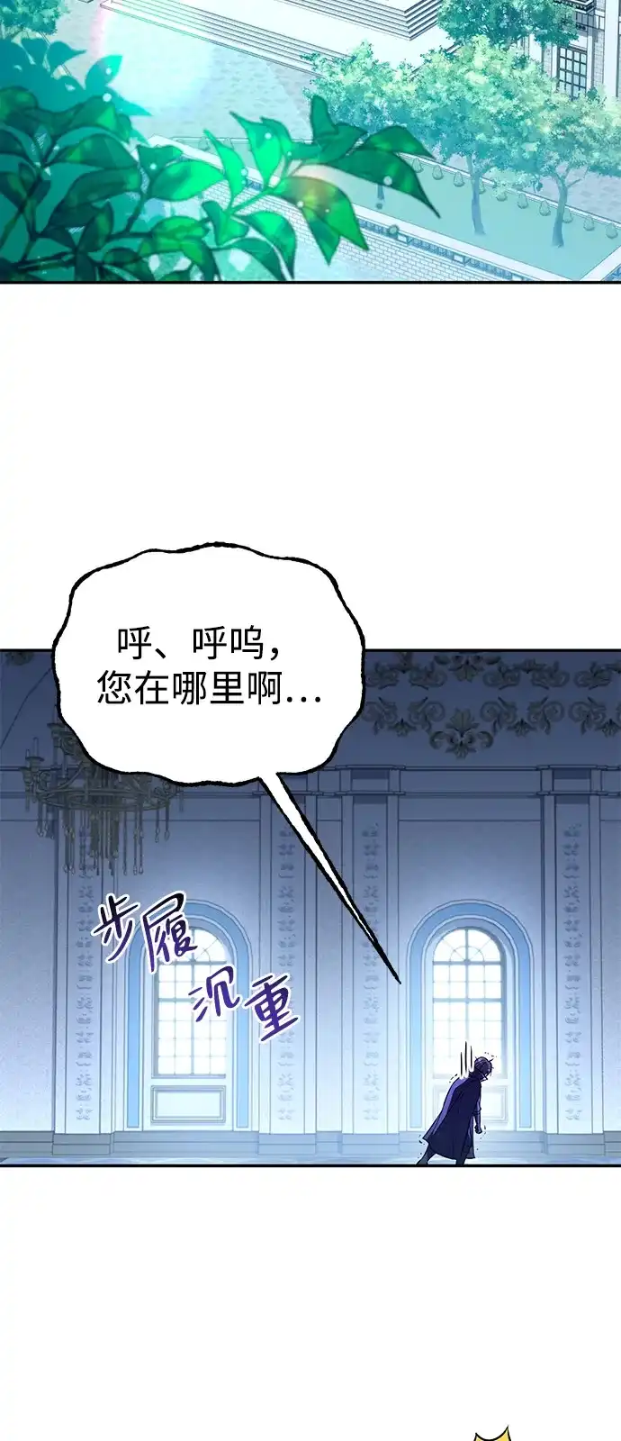 《我成了反派们的金主》第3话 第3页